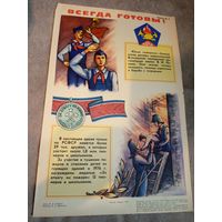 Плакат"ЮДПД" Юные пожарные\д