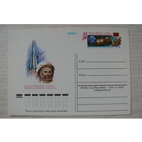 1981, ПК с ОМ; Первый космонавт планеты Ю. А. Гагарин. Первый полет человека в космос. 20 лет.