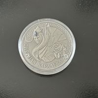 Снежная королева 20 рублей. 2005