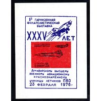 Сувенирный листок 1976 год