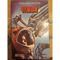 Книга чужой