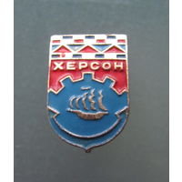 Значок.Херсон.