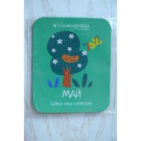 Магнит, 2024; МАЙ, Солигорская птицефабрика (месяцы и времена года).