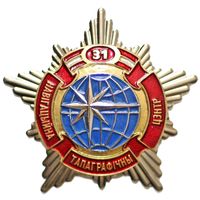 31 Навiгацыйна-тапаграфiчны Центр