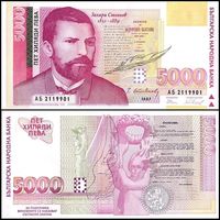 Болгария 5000 лев образца 1997 года UNC p111