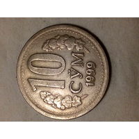 10 сом Узбекистан 1999 год