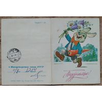 Зарубин В. Поздравляю! 1986 г. Телеграмма.