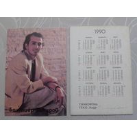 Карманный календарик. Бахтиёр Закиров.1990 год
