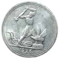 Полтинник 1926 люкс штемпельный блеск рельеф