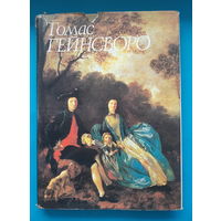 Томас Гейнсборо. Е. А. Некрасова