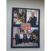 Летапіс Таварыства беларускай школы. 2011-2