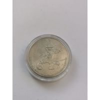 25 рублей 2018 г. Чемпионат мира по футболу. С рубля