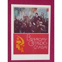 Великому Октябрю Слава! Бабасюк 1969 г. Чистая. Кр1.