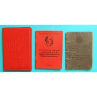 Комсомольские билеты, 3 шт.