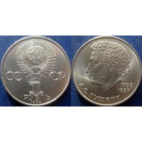 1 рубль 1984 года. Пушкин. UNC