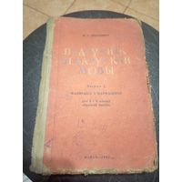Учебник-Падручнiк"Беларуская мова"\13д