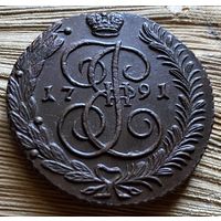 5 копеек 1791 АМ
