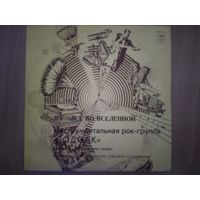 Зодиак. Музыка во вселенной