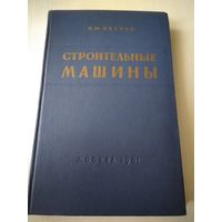 Строительные и дорожные машины. /35