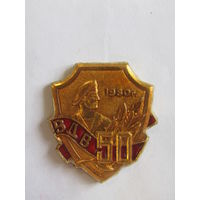 Знак. Значок. "50 лет ВДВ". "Воздушно-десантные войска". Ретро СССР.