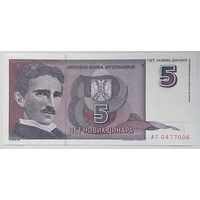 Югославия 5 новых динаров 1994 г.