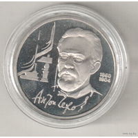 1 рубль 1990 А.Чехов пруф капсула