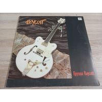 Boycott (Vinyl)