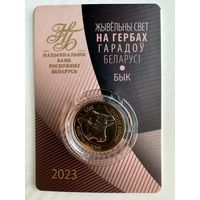 2 рубля 2023, Животный мир на гербах городов Беларуси. Бык (в блистере)