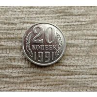 Werty71 СССР 20 копеек 1991 М Блеск