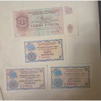 Чеки Внешпосылторг