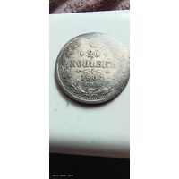 20 копеек 1904 год