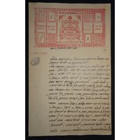 Штат Беканер 8 аннас 1933г(1930-33)
