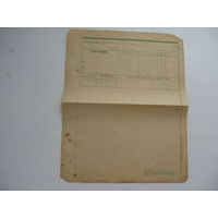 1906 г Телеграмма ( пустой бланк )