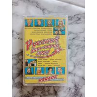 Аудио кассета Русский хит парад 2001