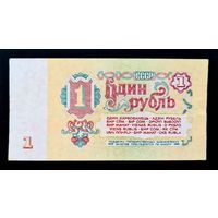 1 рубль СССР 1961 год. Серия Ив 8246227