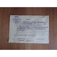 Документ.Расписка 1955 год.