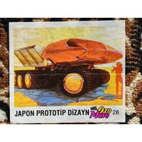 Вкладыш Oto Moto, номер 28, Japon Prototip Dizayn. Возможен небольшой торг.