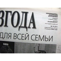 Газета Згода Номер 10 (371) 2005