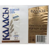 Водка "Каласы" (Казахская степь)