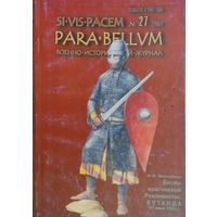 Военно-исторический журнал PARA BELLUM 27 2007