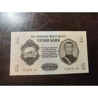 Монголия 1 тугрик образца 1955 года AUNC p28
