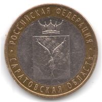 10 рублей 2014 г. Саратовская область СПМД _состояние мешковой XF/aUNC