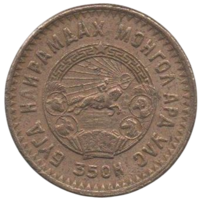 МОНГОЛЬСКАЯ НАРОДНАЯ РЕСПУБЛИКА. 5 МУНГУ 1945. НЕЧАСТАЯ