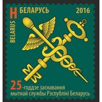 25-летие образования таможенной службы Республики Беларусь, 2016