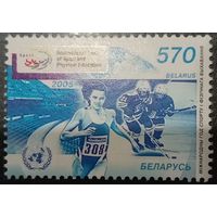 Беларусь 2005. Международный год спорта и физического воспитания