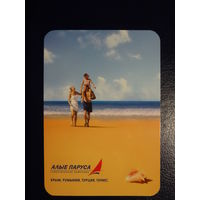 Календарик 2006 г.  Тур. компания Алые паруса.