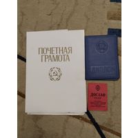 Почетная грамота министерства БССР, диплом и другое подпись министра