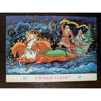 Открытка С новым годом Андрианов 1988г