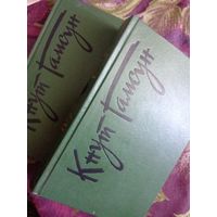 Кнут Гамсун, Собрание сочинений, том 1 и 2, рбрест
