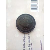 3 копейки 1859  года